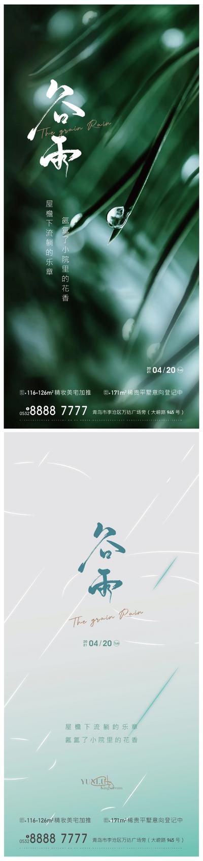 南门网 广告 海报 地产 谷雨 简约 系列