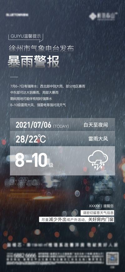 南门网 广告 海报 地产 暴雨 预警 气象 天气