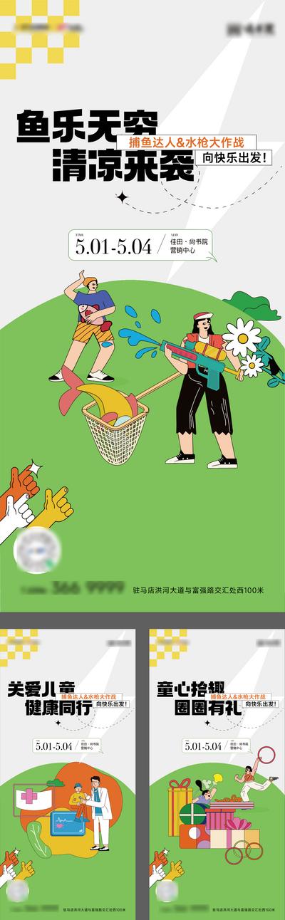 南门网 广告 海报 地产 草坪 活动 系列 插画 儿童 趣味 