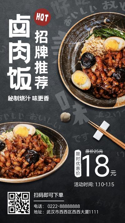 南门网 日料台式卤肉饭菜品宣传大字促销海报
