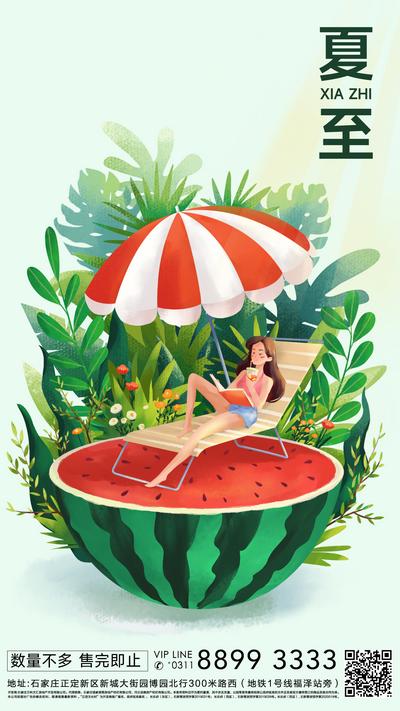 南门网 广告 海报 地产 夏至 插画 节气 西瓜 沙滩