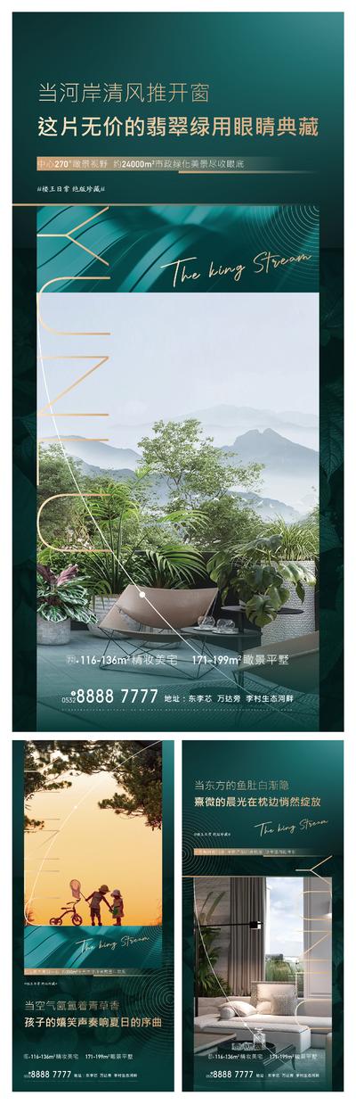 南门网 广告 海报 地产 园林 绿色 高端 价值点 系列 品质