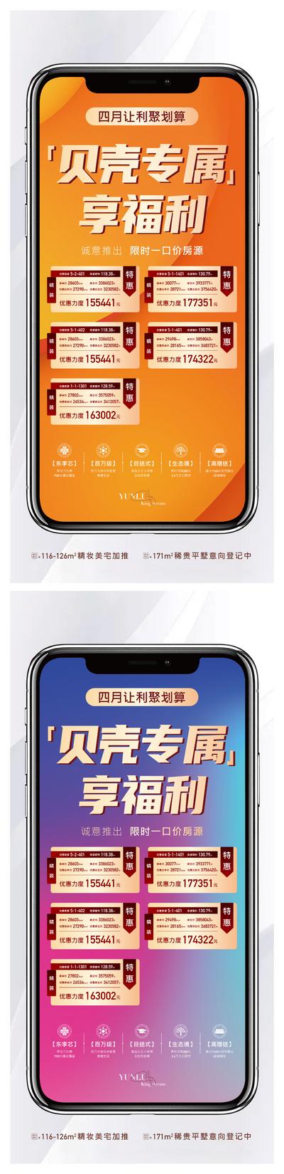 南门网 广告 海报 地产 特价房 app 手机 创意