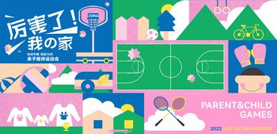 南门网 插画 地产 运动 亲子 暖场 运动会 足球 踢球 网球 比赛 羽毛球 生活节 派对