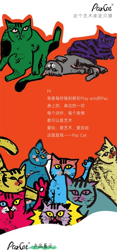 南门网 插画 地产 宠物 宠物医院 动物 猫咪 萌宠 卡通 暖场