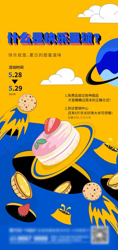 【南门网】插画 地产 美食 甜品 甜点 蛋糕 美食节 卡通 暖场 美味 味道 饼干 零食