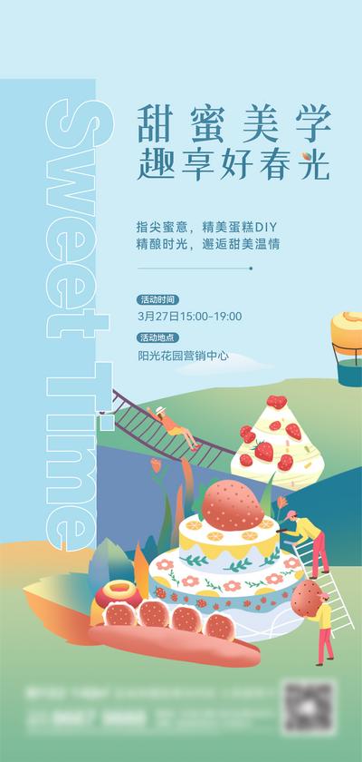 【南门网】插画 地产 活动 蛋糕 生日会 卡通 暖场 派对