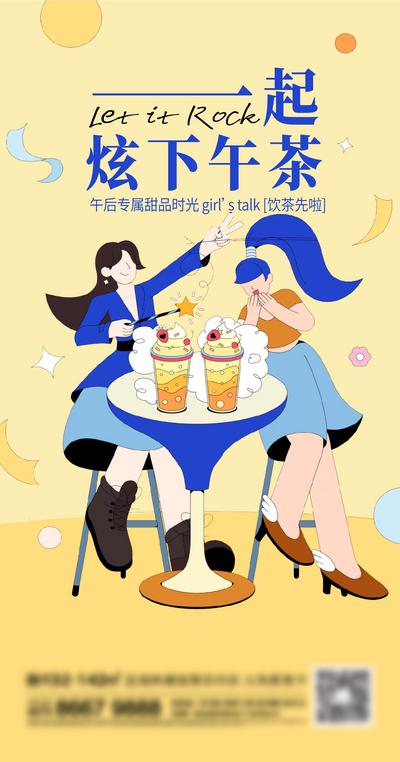 南门网 插画 地产 美食 奶茶 饮料 饮品 卡通 美食节 美味 闺蜜 下午茶