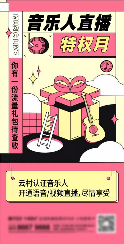 【南门网】插画 地产 直播 音乐 音乐节 音乐会 卡通 弹琴 礼盒 吉他 礼物 权益