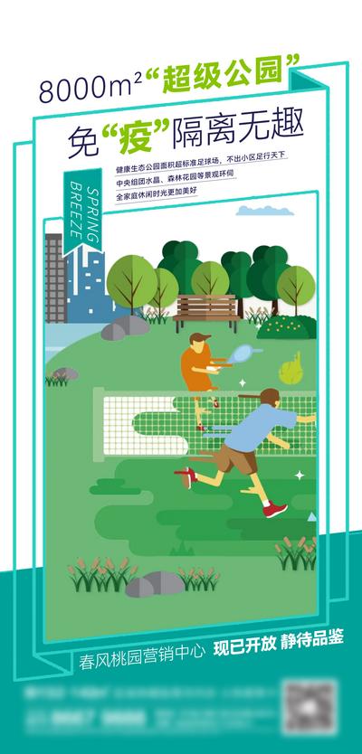 南门网 插画 地产 活动 防疫 价值点 公园 卡通 锻炼 晨跑 健康 暖场 隔离 疫情 园林 玩耍