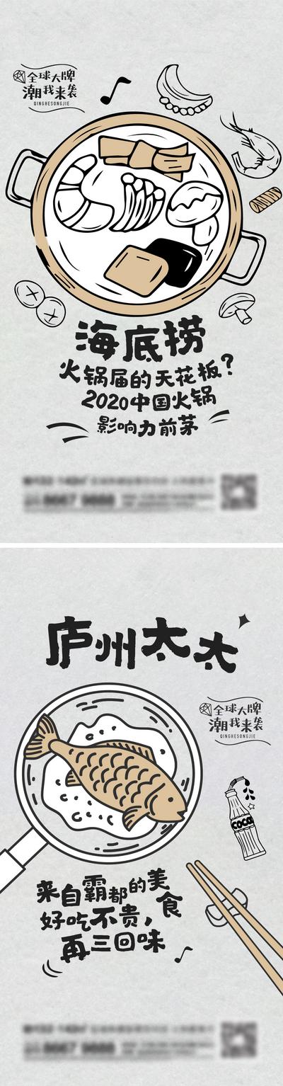 南门网 地产火锅美食系列海报