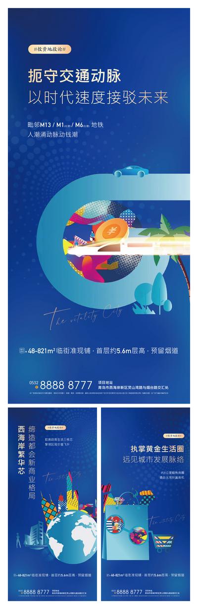 南门网 广告 海报 地产 商铺 商业 区域 场景 系列 品质