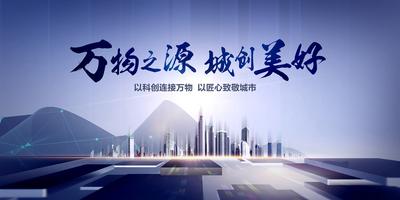 南门网 广告 海报 地产 写字楼 科技 发布会 会议 沙龙