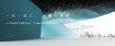 南门网 广告 海报 地产 别墅 城市 自然 大气 高端 品质