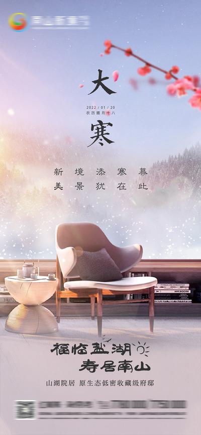 南门网 广告 海报 地产 大寒 节气 简约