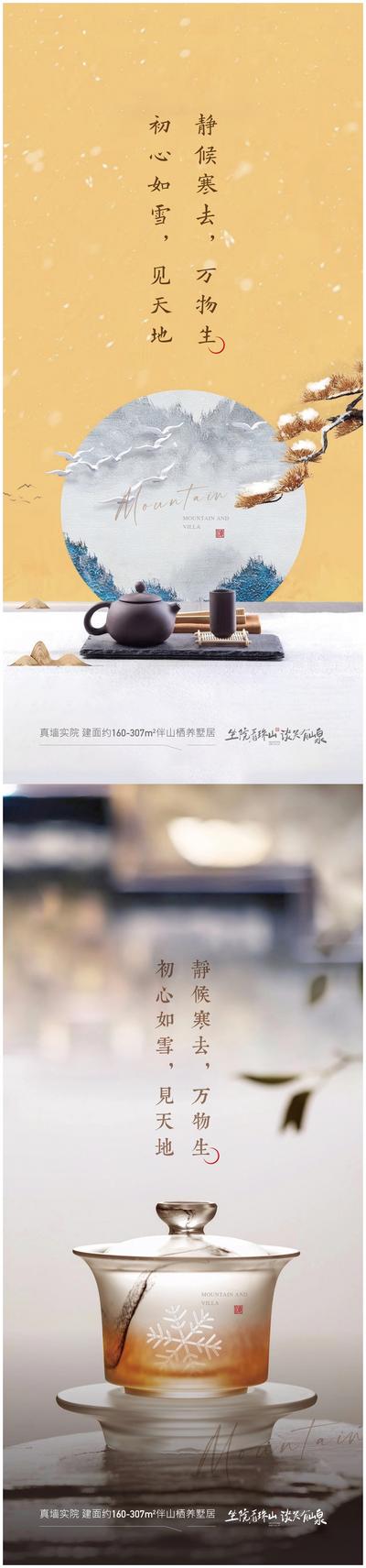 南门网 广告 海报 地产 小雪 节气 大雪 中式 文化 茶叶 系列 奢华 品质