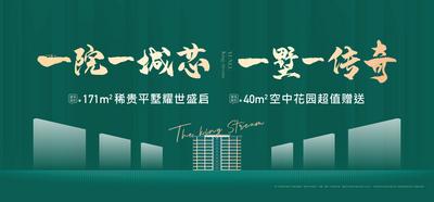 南门网 广告 海报 地产 主画面 主视觉 别墅 展板 绿色 书法字 高端 品质