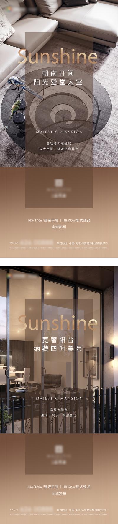 南门网 广告 海报 地产 户型 价值点 阳台 地毯 实景 系列