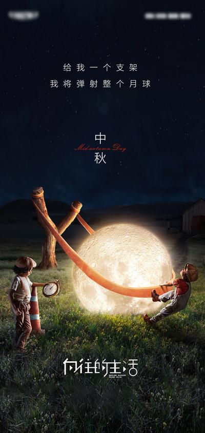 南门网 海报 地产 创意 中秋 中国传统节日 儿童 趣味 月球