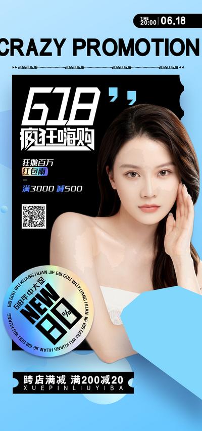 南门网 广告 海报 医美 人物 活动 促销 美容 卡项 优惠 简约 618