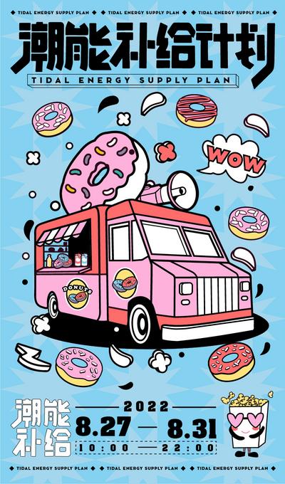 南门网 海报 商业 市集 甜甜圈 快餐 活动 主视觉