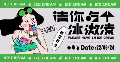 南门网 海报 插画 广告展板 餐饮 冰淇淋 开业 甜品