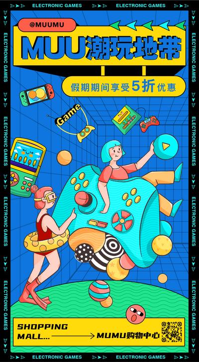 【南门网】海报 电玩 电竞 游戏 潮玩 六一