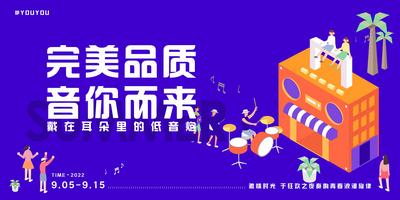 南门网 广告 海报 背景板 插画 音乐 播放器