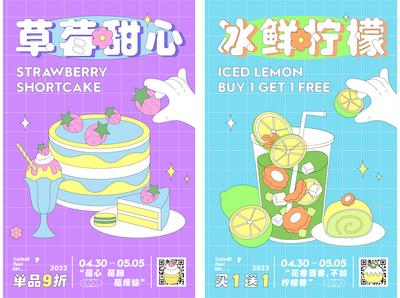 南门网 海报 插画 商业 餐饮 甜品 蛋糕 柠檬茶 饮品