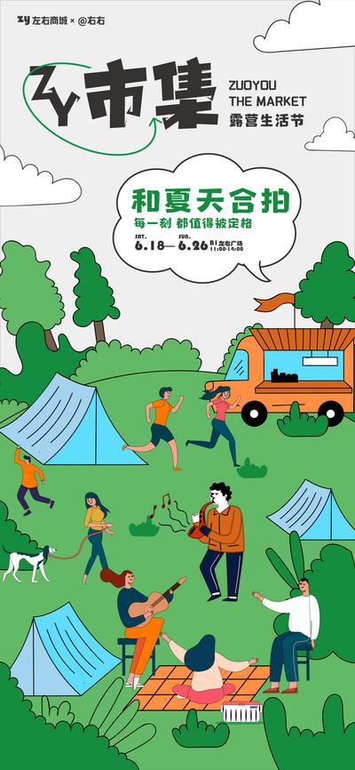 南门网 海报 插画 露营 游玩 野餐 市集 商业活动