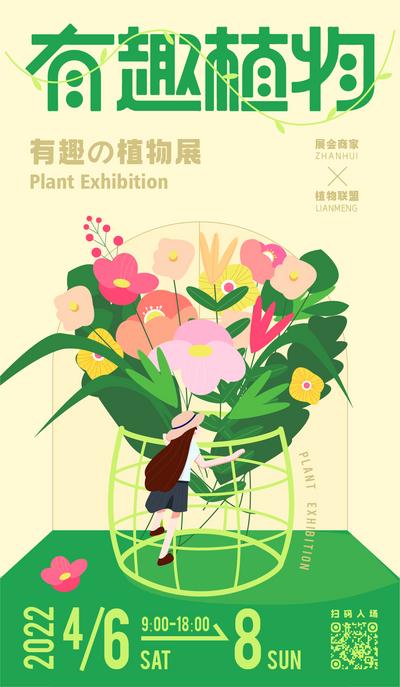 南门网 海报 插画 商业 植物 春天 花朵