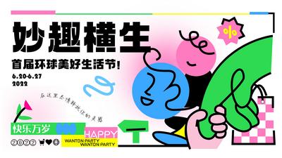 【南门网】海报 插画 市集 商业活动 生活节 展板