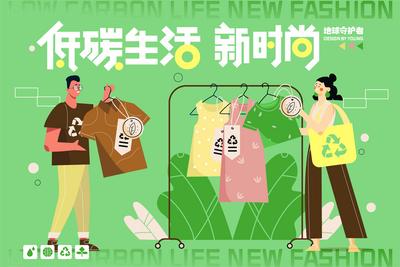 【南门网】海报 插画 市集 商业活动 购物 低碳生活