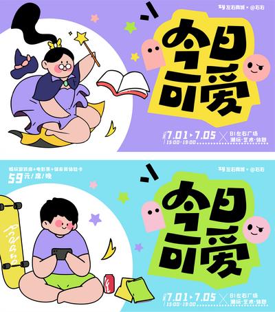 南门网 海报 插画 儿童节 学习 游戏 魔法