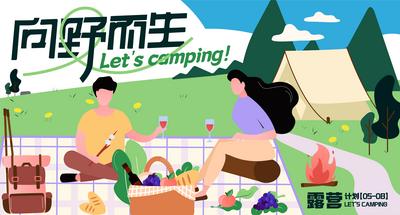 南门网 海报 插画 露营 游玩 野餐 市集 商业活动