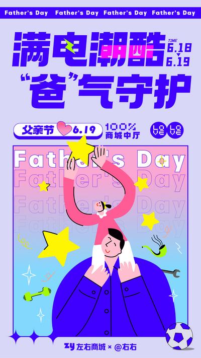 【南门网】海报 插画 节气 节日 父亲节 爸爸