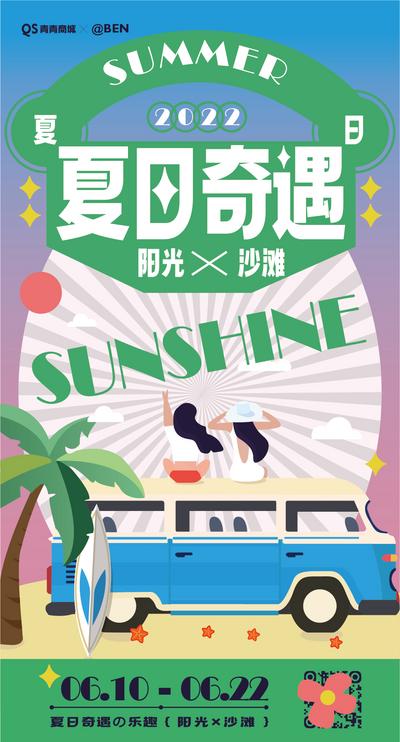 【南门网】海报 插画 旅游 夏季 简约