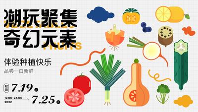 【南门网】背景板 插画 活动 商业 展板 蔬菜 餐饮 市集 生鲜 果蔬