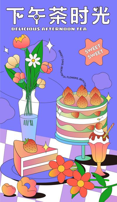 南门网 海报 插画 商业 下午茶 甜品