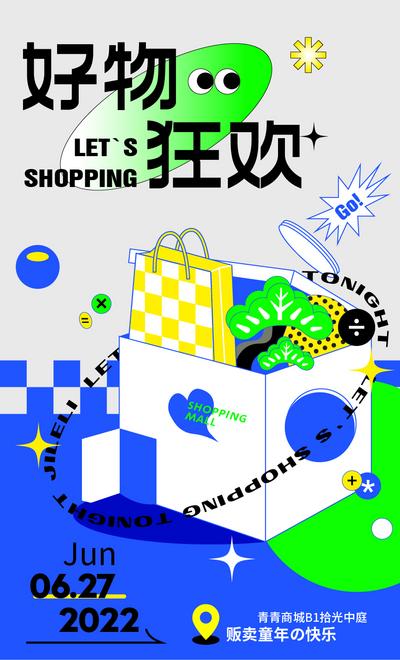 南门网 海报 促销 商场 购物中心 购物 商品