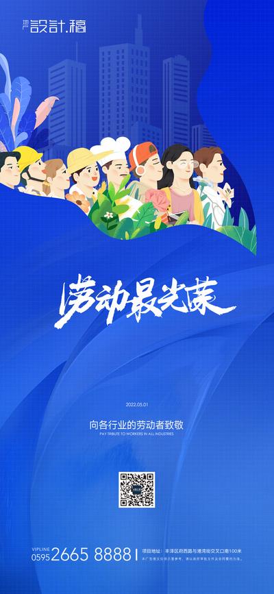 南门网 广告 海报 地产 五一 劳动节 职业 致敬 工人 医生 护士
