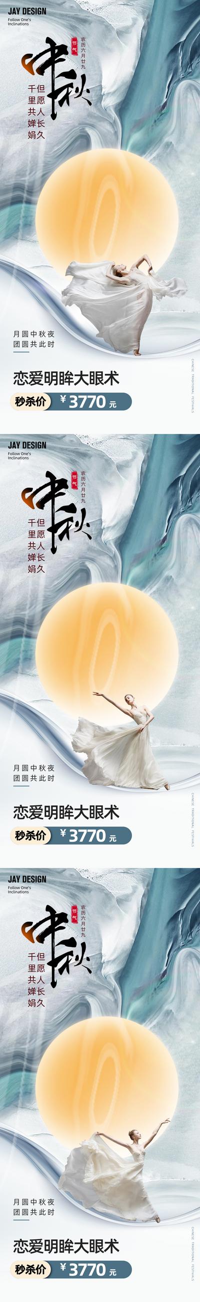 南门网 广告 海报 电商 中秋 医美 活动 节日 促销 中式 中国风