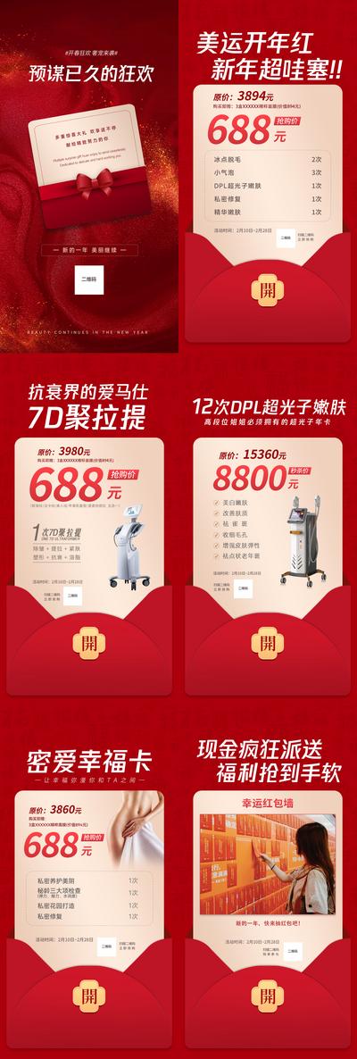 南门网 广告 海报 医美 仪器 设备 活动 促销 开年 H5