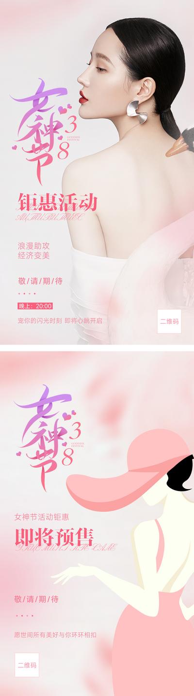 南门网 广告 海报 节日 女神节 妇女节 38 促销 医美 系列 预算