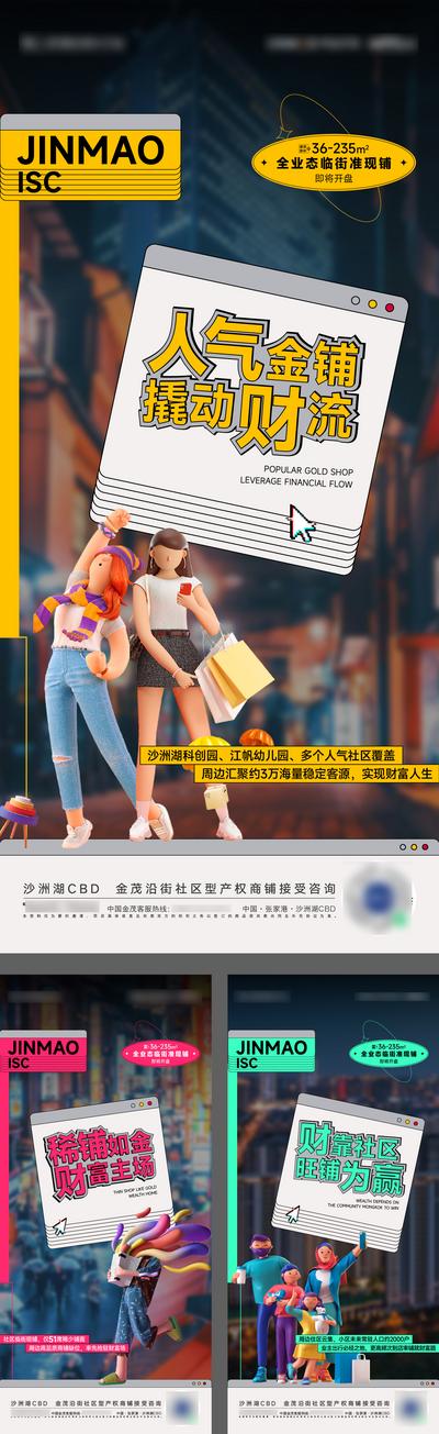 【南门网】广告 海报 地产 商铺 商业 价值点 系列 C4D 场景 大字报