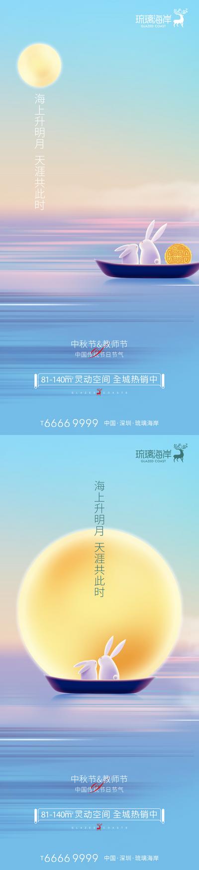 南门网 广告 海报 地产 中秋 教师节 月饼 玉兔 月亮 简约