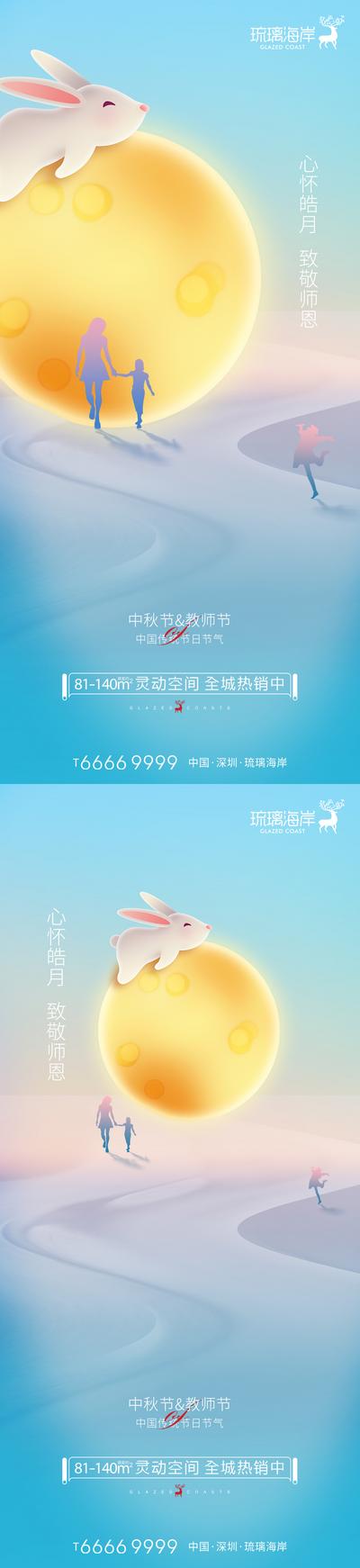 南门网 广告 海报 地产 中秋 教师节 简约 兔子 月亮