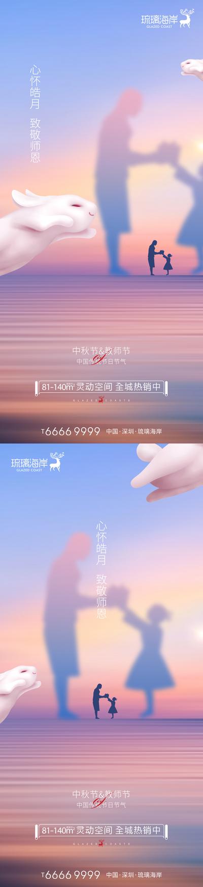 【南门网】广告 海报 地产 中秋节 教师节 节日 剪影 玉兔 献花