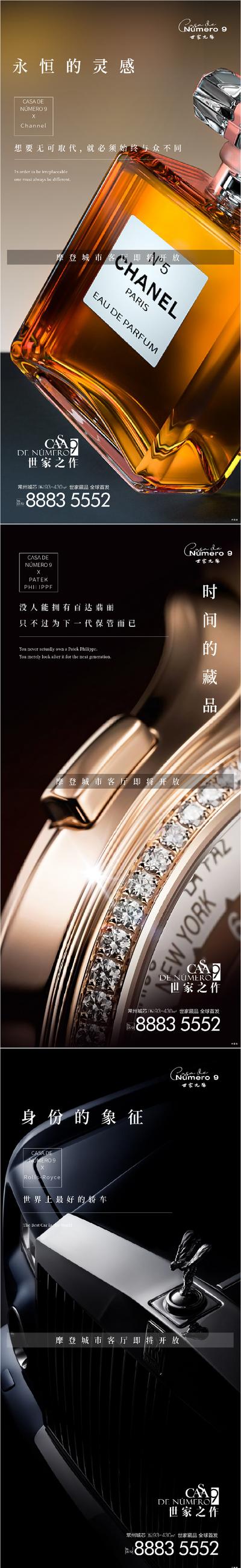 【南门网】广告 海报 地产 奢侈品 香水 摩登 系列 品质 手表 身份 汽车
