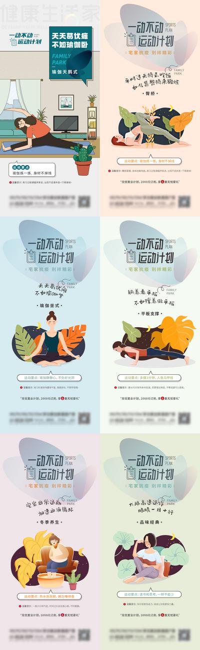 南门网 广告 海报 地产 插画 系列 人物 场景 瑜伽